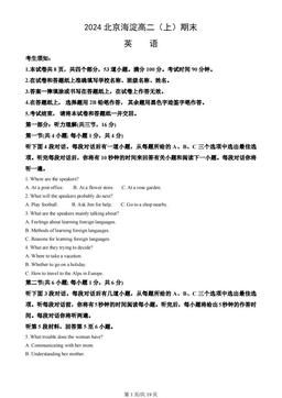 2024北京海淀高二（上）期末英语（教师版）