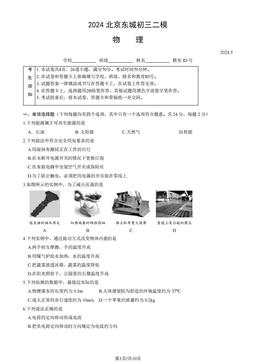 2024北京东城初三二模物理（教师版）-答案
