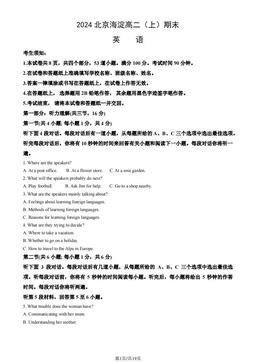 2024北京海淀高二（上）期末英语（教师版）-答案