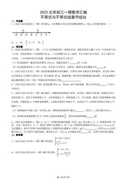 2023北京初三一模数学汇编：不等式与不等式组章节综合-答案