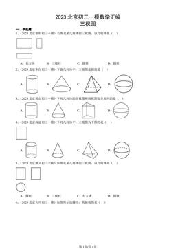 2023北京初三一模数学汇编：三视图-答案