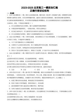2023-2025北京高三一模政治汇编：正确行使诉讼权利-答案