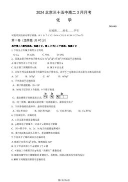 2024北京三十五中高二3月月考化学（教师版）-答案