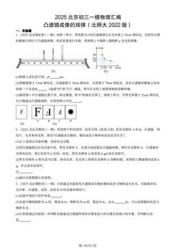 2025北京初三一模物理汇编：凸透镜成像的规律（北师大2022版）-答案