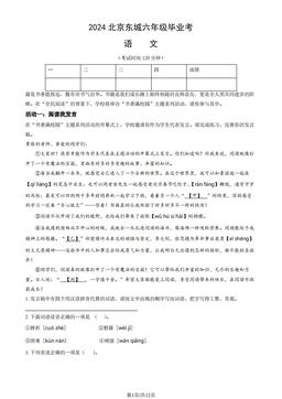 2024北京东城六年级毕业考语文（教师版）-答案