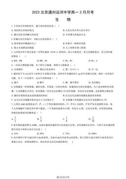 2023北京通州运河中学高一3月月考生物（教师版）-答案