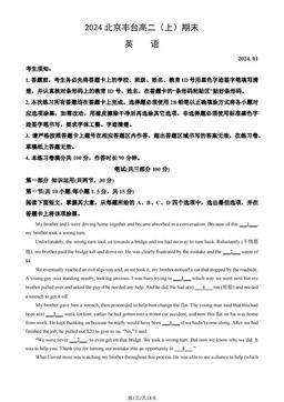 2024北京丰台高二（上）期末英语（教师版）-答案