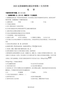 2022北京首都师大密云中学高一10月月考化学（教师版）-答案