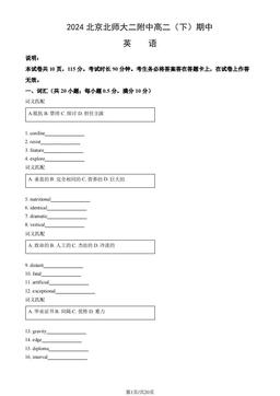 2024北京北师大二附中高二（下）期中英语（教师版）-答案