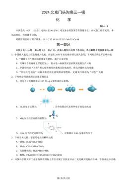 2024北京门头沟高三一模化学（教师版）-答案