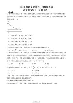 2023-2025北京高三一模数学汇编：函数章节综合（人教B版）-答案