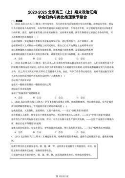 2023-2025北京高三（上）期末政治汇编：学会归纳与类比推理章节综合-答案