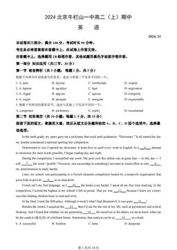 2024北京牛栏山一中高二（上）期中英语（教师版）