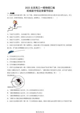 2022北京高三一模物理汇编：机械能守恒定律章节综合-答案