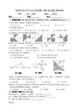 2025北京陈经纶中学初二（上）期中数学-答案