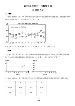 2022北京初三一模数学汇编：数据的分析-答案