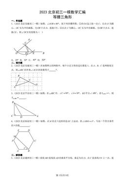 2023北京初三一模数学汇编：等腰三角形-答案
