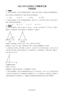 2022-2024北京初三二模数学汇编：平移变换-答案