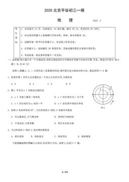 2020北京平谷初三一模地理含答案-答案
