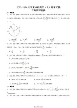 2022-2024北京重点校高三（上）期末汇编：三角恒等变换-答案