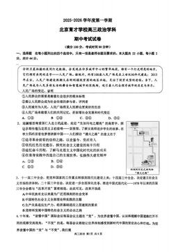 2025北京育才学校高三（上）期中政治（教师版）-答案