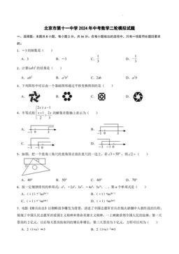 2024北京十一中初三二模数学-答案