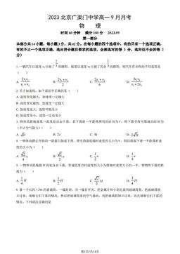 2023北京广渠门中学高一9月月考物理（教师版）-答案