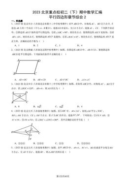 2023北京重点校初二（下）期中数学汇编：平行四边形章节综合2-答案