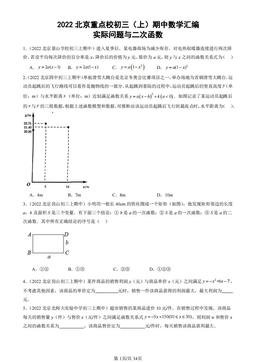 2022北京重点校初三（上）期中数学汇编：实际问题与二次函数-答案