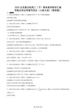 2025北京重点校高二（下）期末数学数学汇编：导数及其应用章节综合（人教B版）（解答题）-答案