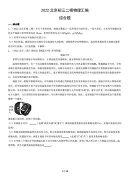 2022北京初三二模物理汇编：综合题-答案