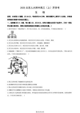 2025北京人大附中高三（上）开学考生物-试题