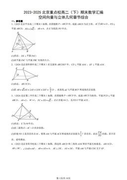 2023-2025北京重点校高二（下）期末数学汇编：空间向量与立体几何章节综合-答案
