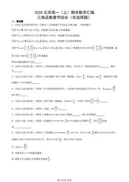 2025北京高一（上）期末数学汇编：三角函数章节综合（非选择题）-答案