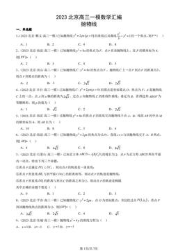 2023北京高三一模数学汇编：抛物线-答案