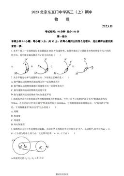 2023北京东直门中学高三（上）期中物理（教师版）-答案
