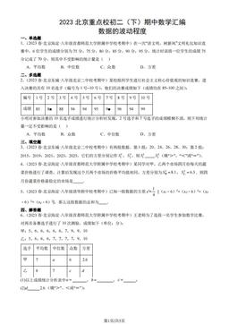 2023北京重点校初二（下）期中数学汇编：数据的波动程度-答案