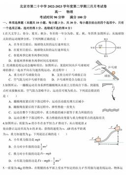 2023北京二十中高一3月月考物理-答案