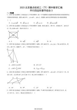 2023北京重点校初二（下）期中数学汇编：平行四边形章节综合3-答案