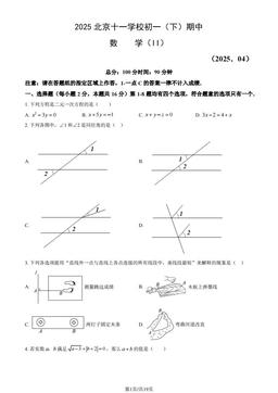 2025北京 十一学校初一（下）期中数学（II）（教师版）-答案