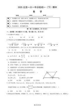 2025北京一六一中分校初一（下）期中数学（教师版）-答案