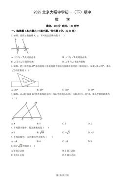2025北京大峪中学初一（下）期中数学（教师版）-答案