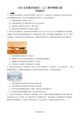 2022北京重点校高三（上）期中物理汇编：宇宙航行-答案