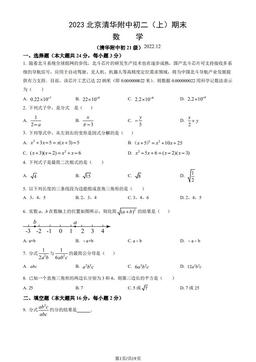 2023北京清华附中初二（上）期末数学（教师版）-答案