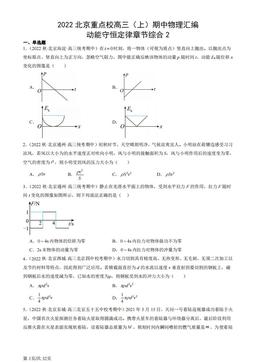 2022北京重点校高三（上）期中物理汇编：动能守恒定律章节综合2-答案