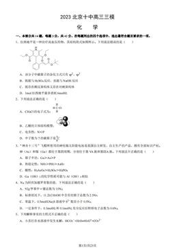 2023北京十中高三三模化学（教师版）-答案