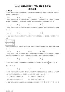 2023北京重点校高二（下）期末数学汇编：随机变量-答案