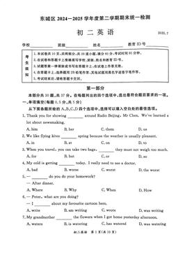 2025北京东城初二（下）期末英语-答案