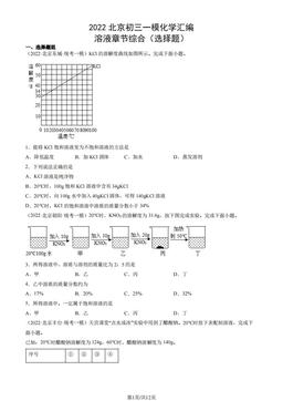 2022北京初三一模化学汇编：溶液章节综合（选择题）-答案