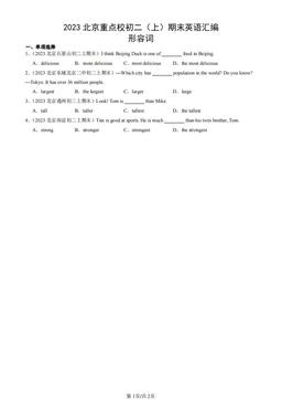 2023北京重点校初二（上）期末英语汇编：形容词-答案